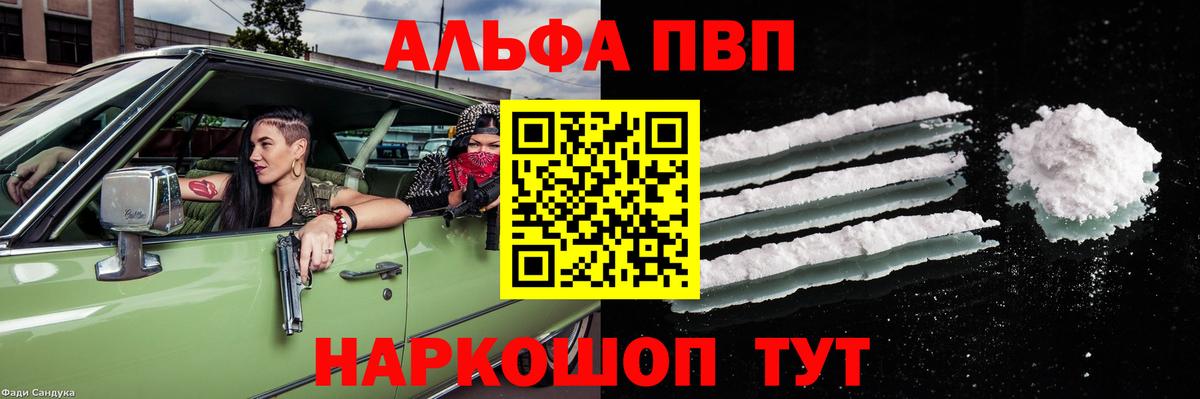 Alpha PVP кристаллы  Вход с VPN  Alpha-PVP СК  Белебей 