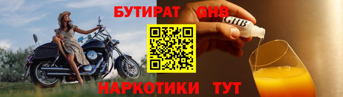 Белебей  БУТИРАТ  Вход с VPN  Бутират бутик 