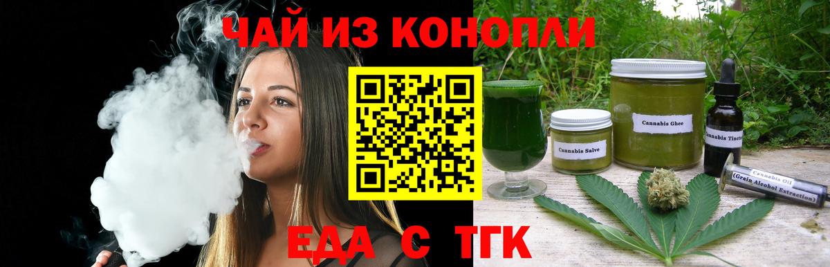 Еда ТГК конопля  Вход с VPN  Белебей 
