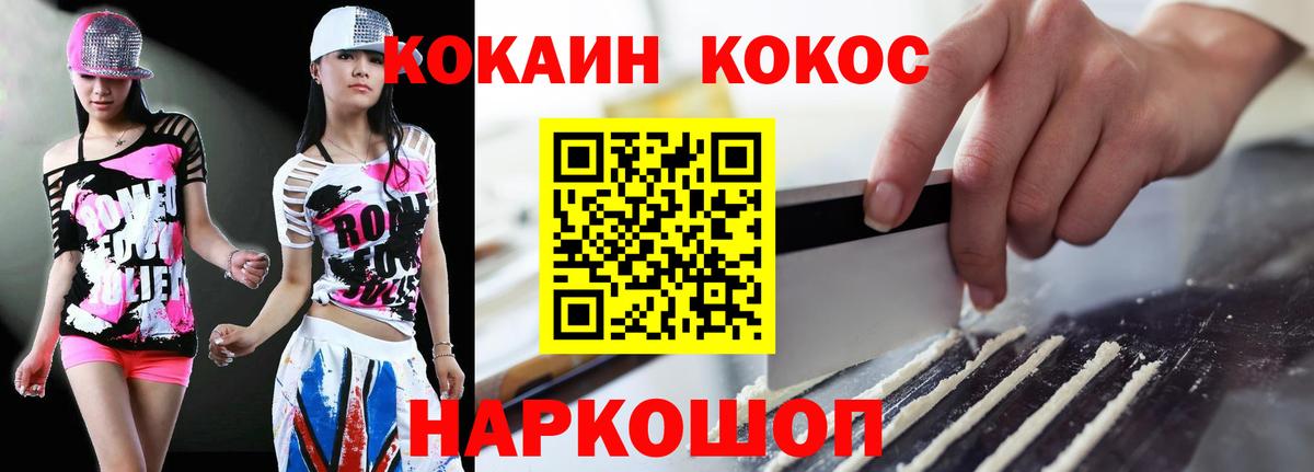 Кокаин  Вход с VPN  Cocaine FishScale  Белебей  COCAIN VHQ 