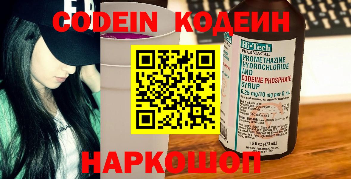 Кодеиновый сироп Lean Purple Drank  Кодеиновый сироп Lean Purple Drank  Белебей  Вход с VPN 