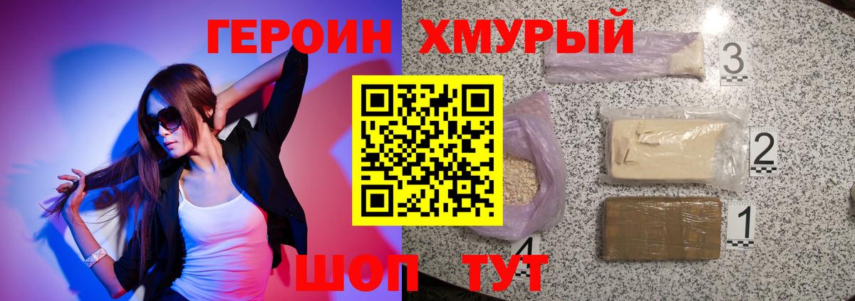 Героин хмурый Белебей
