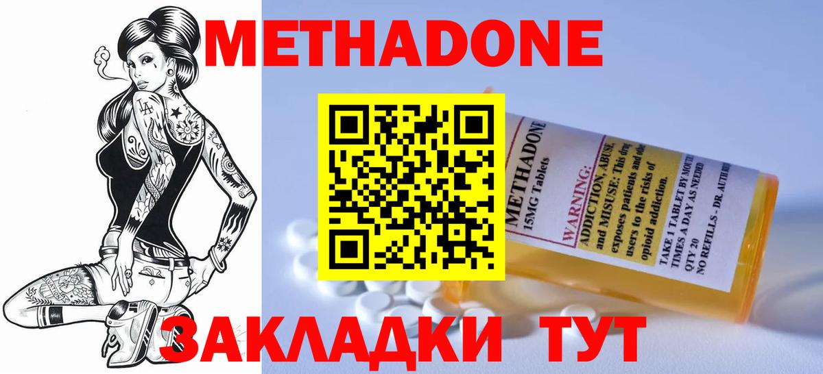 Метадон methadone Белебей