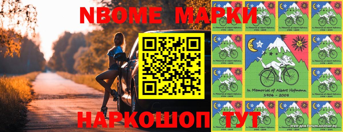 Марки NBOMe 1,8мг  Вход с VPN  Наркотические марки  Белебей 